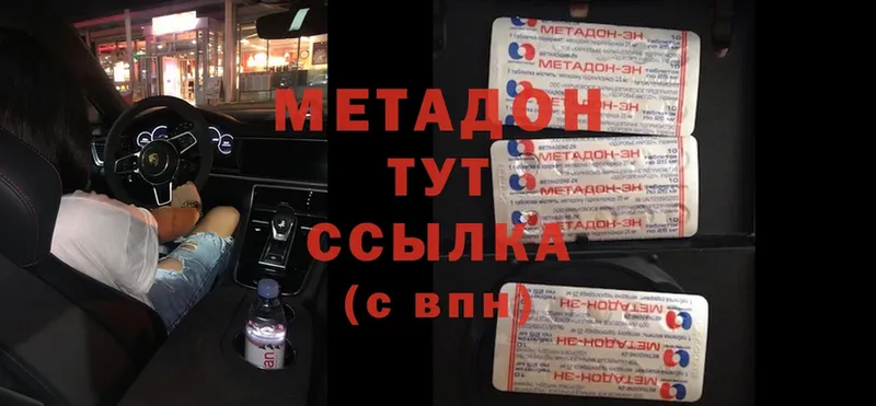 Метадон methadone  Баймак 